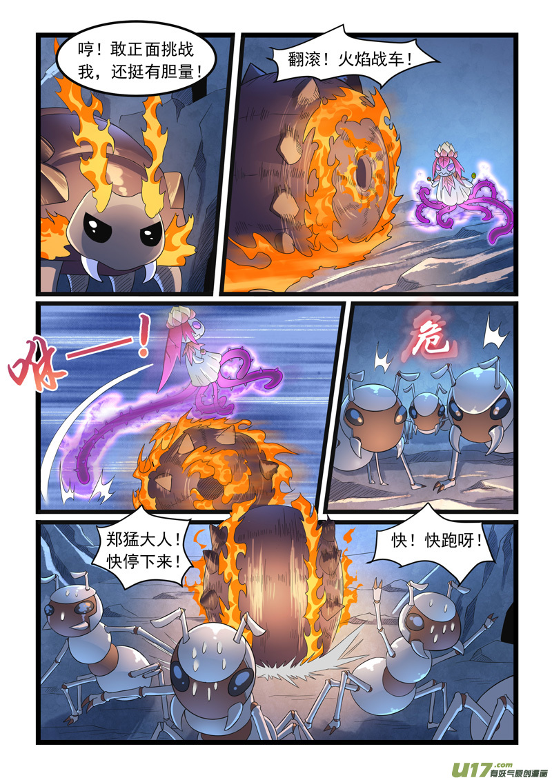 噬龙蚁第二百八十四话