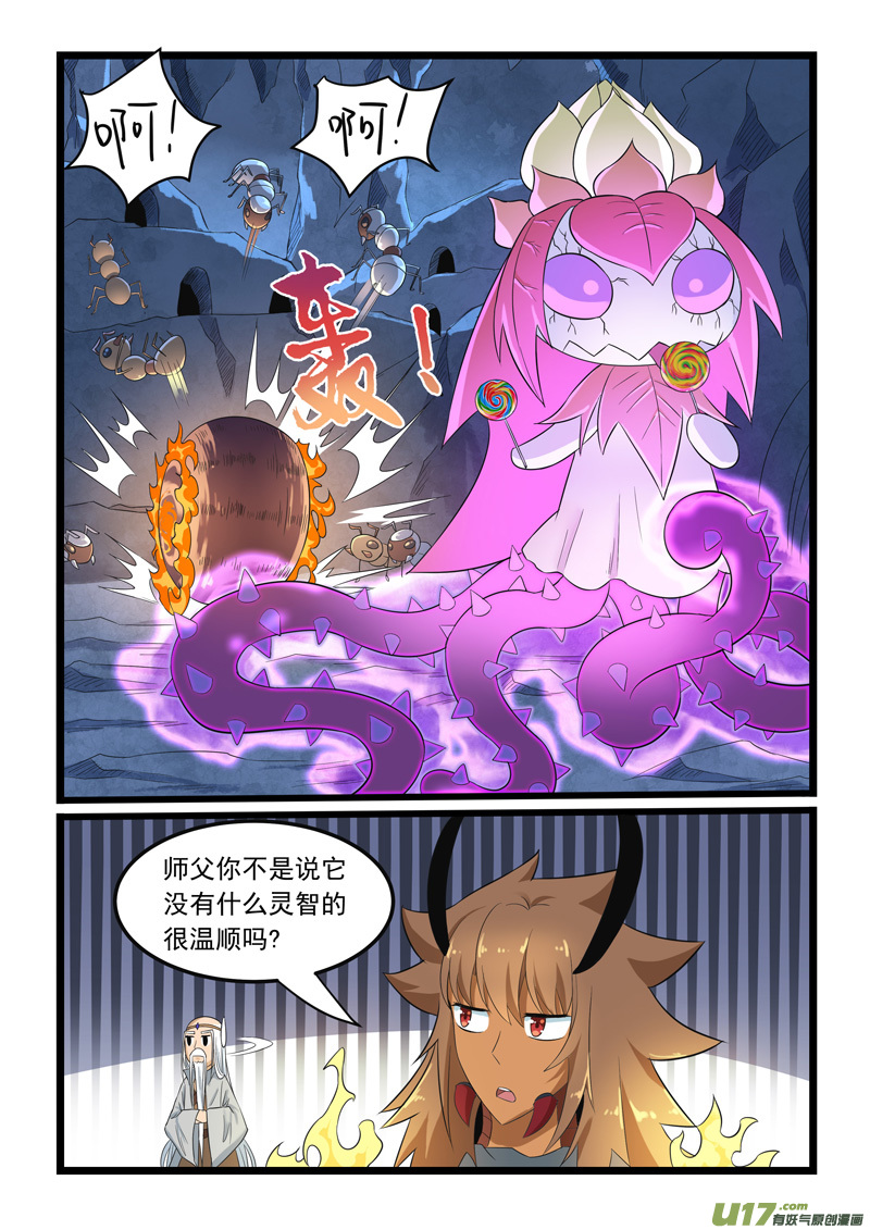 噬龙蚁第二百八十四话