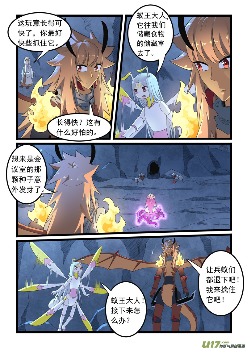 噬龙蚁第二百八十四话