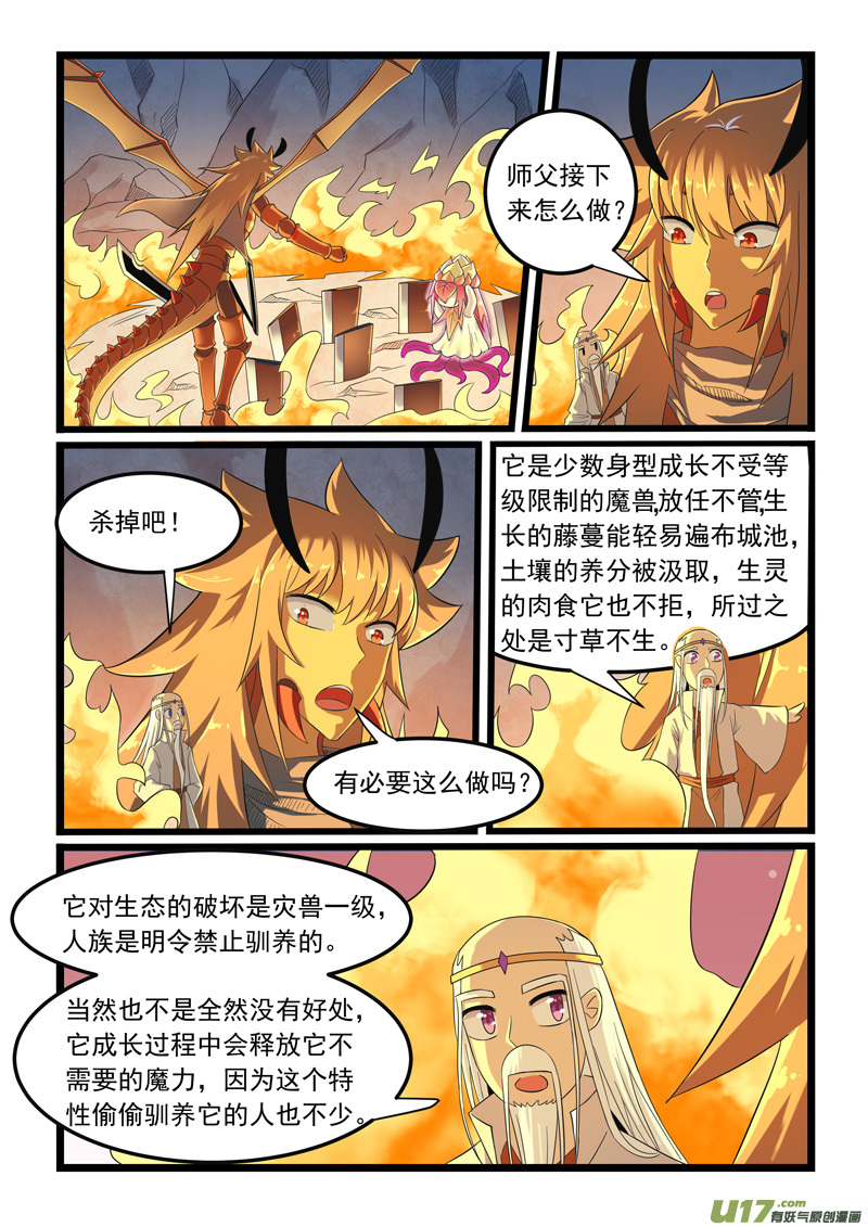 噬龙蚁第二百八十五话