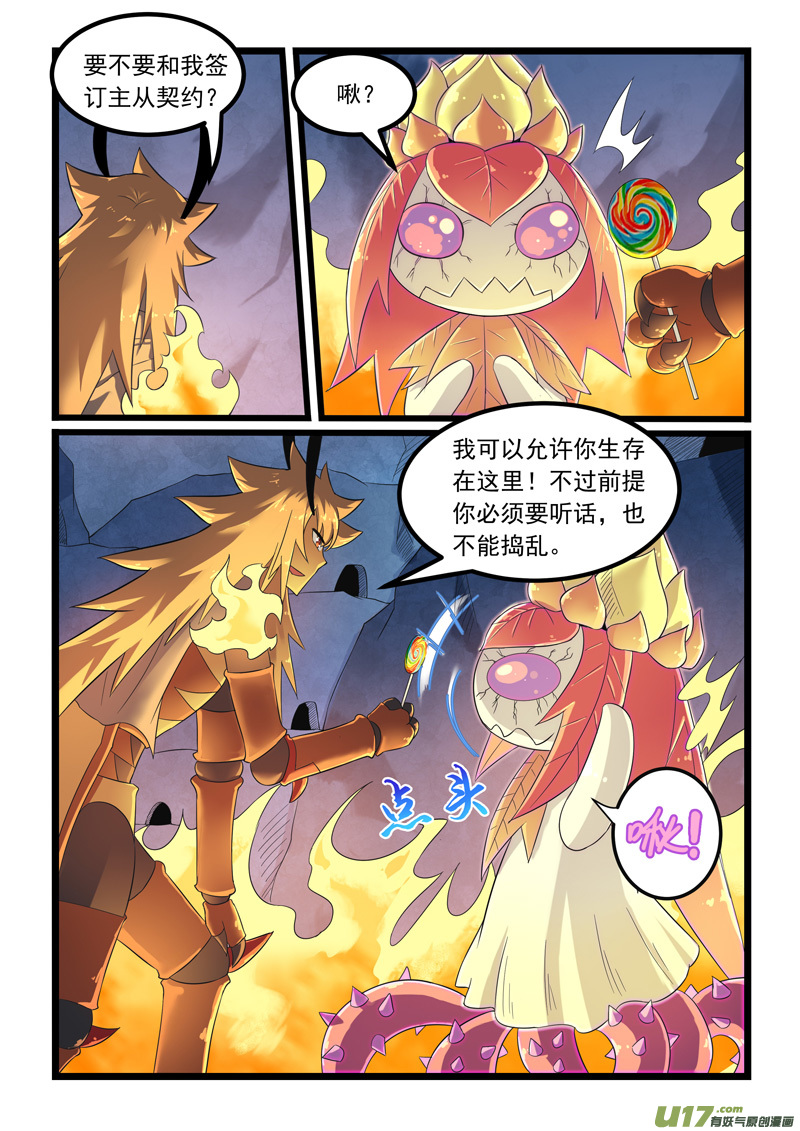 噬龙蚁第二百八十五话