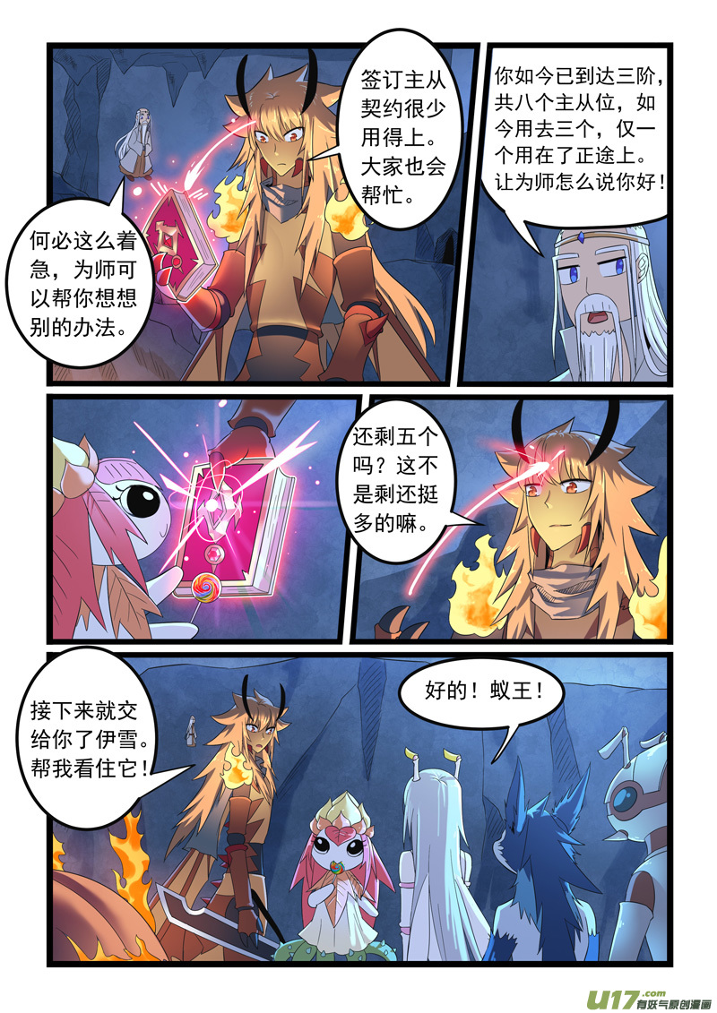 噬龙蚁第二百八十五话