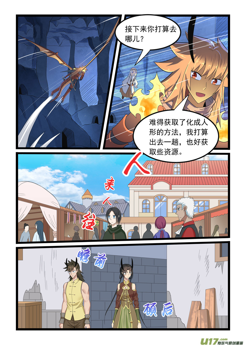 噬龙蚁第二百八十五话
