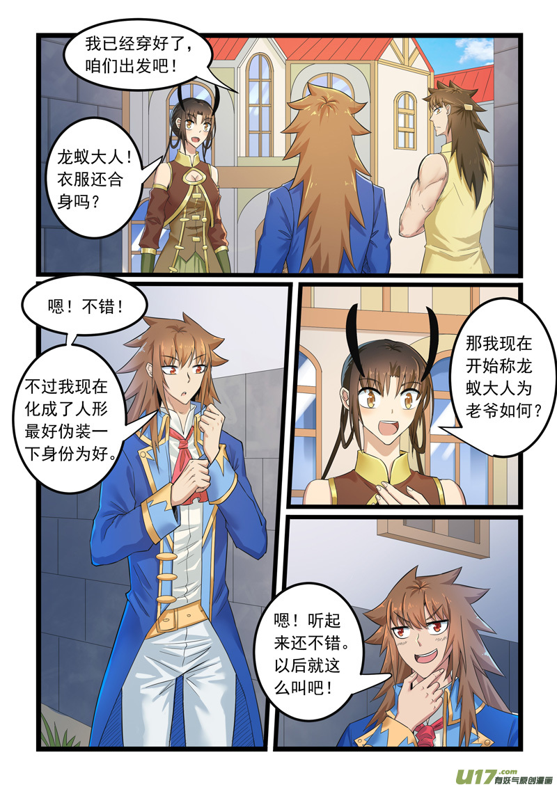 噬龙蚁第二百八十五话