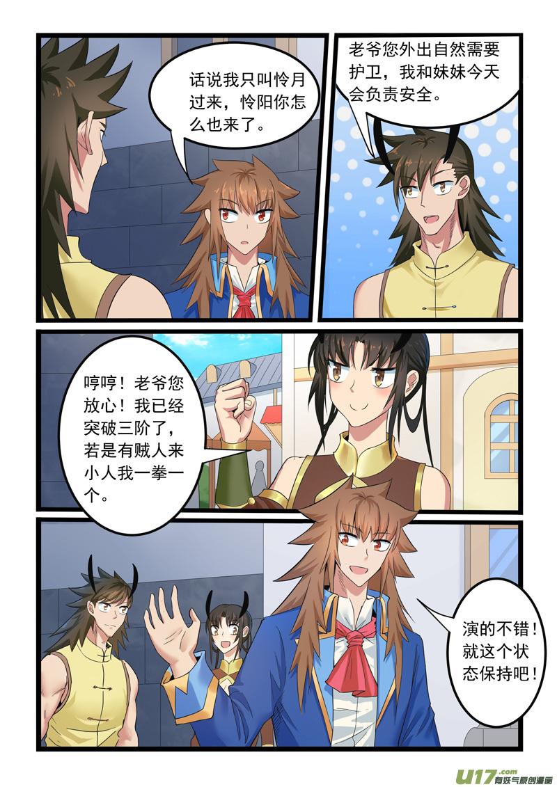 噬龙蚁第二百八十五话