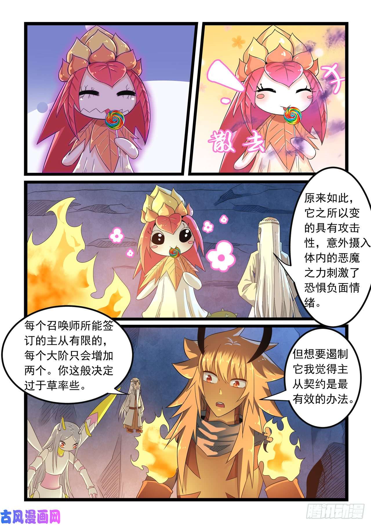 噬龙蚁第285话