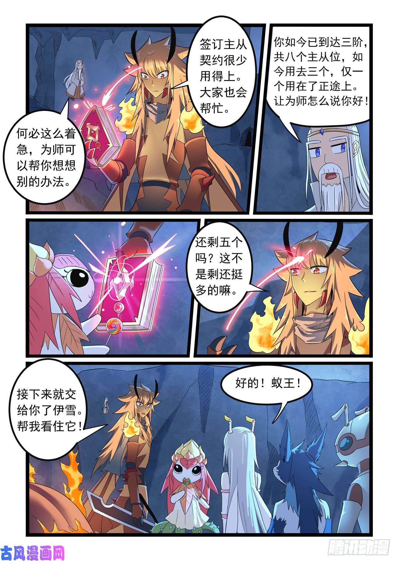 噬龙蚁第285话
