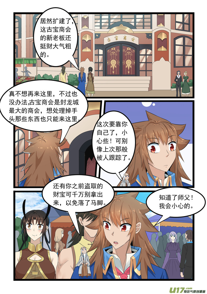 噬龙蚁第二百八十六话