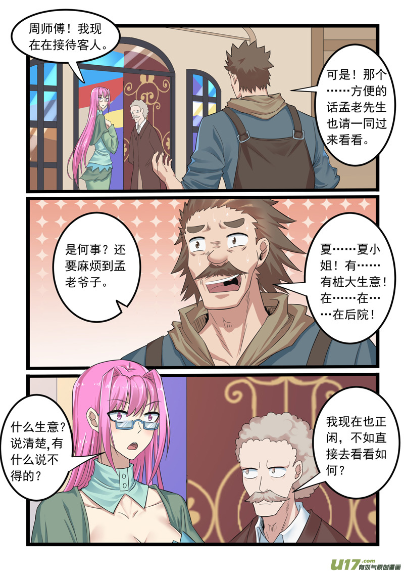 噬龙蚁第二百八十六话