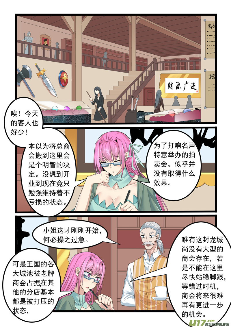 噬龙蚁第二百八十六话