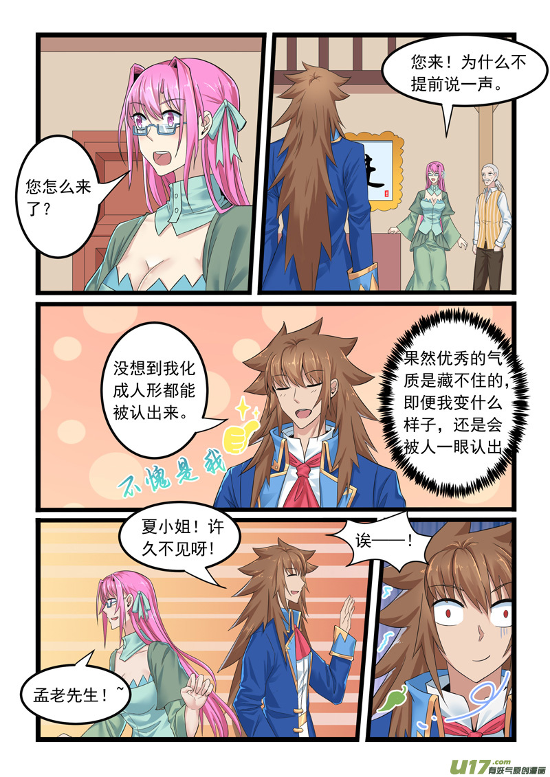 噬龙蚁第二百八十六话