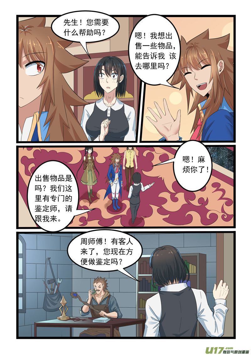噬龙蚁第二百八十六话