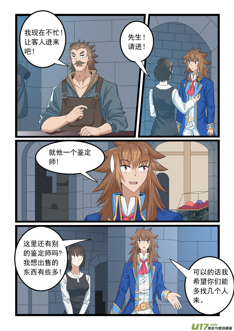 噬龙蚁第二百八十六话