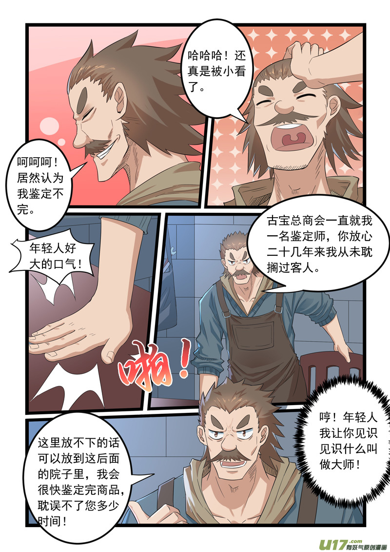 噬龙蚁第二百八十六话