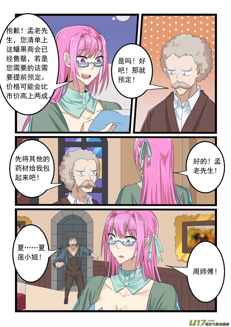 噬龙蚁第二百八十六话