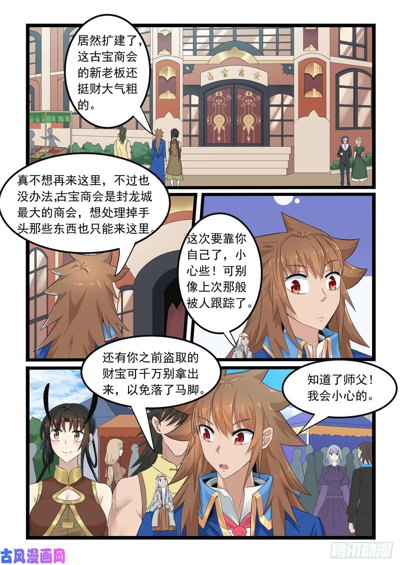 噬龙蚁第286话