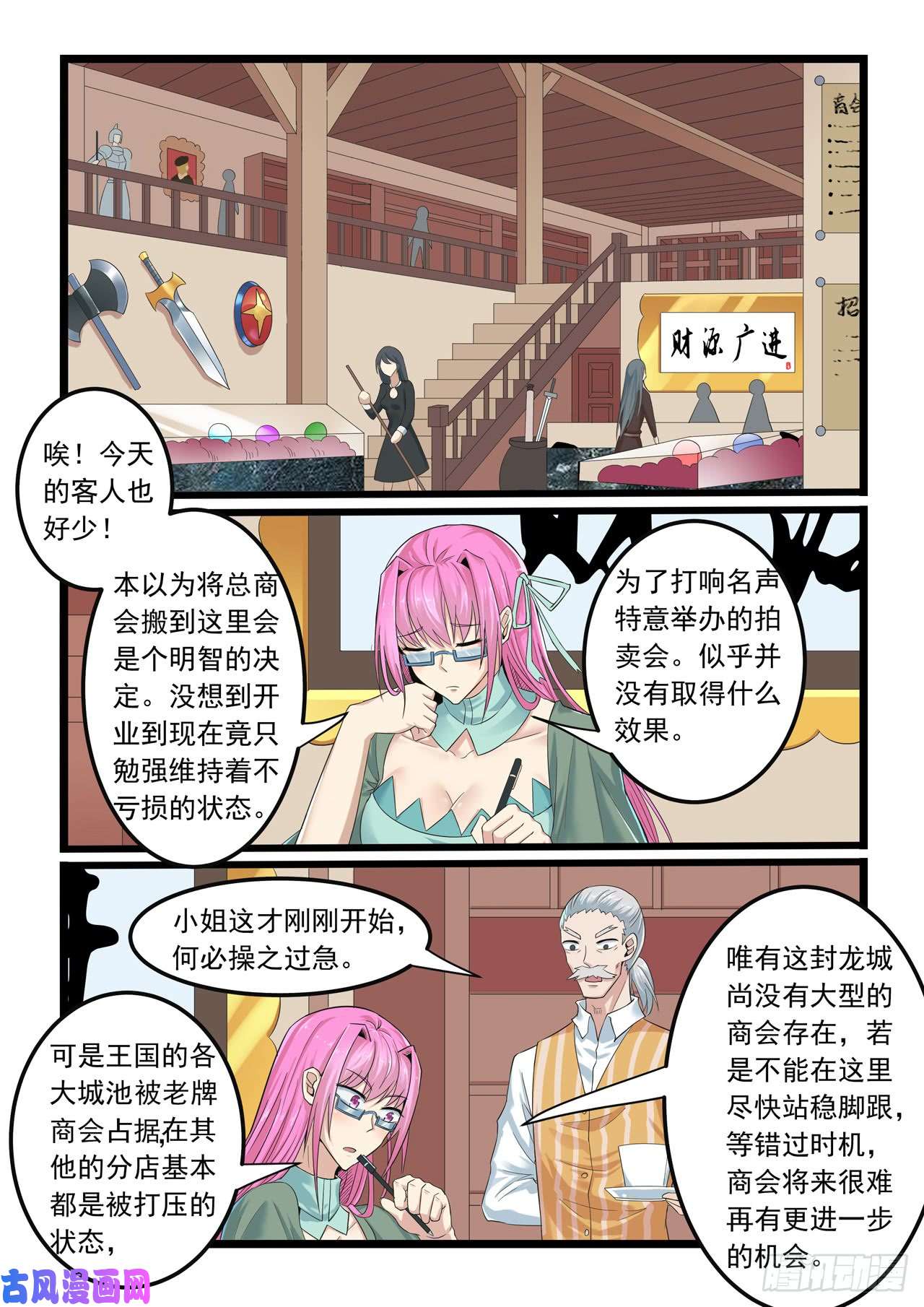 噬龙蚁第286话