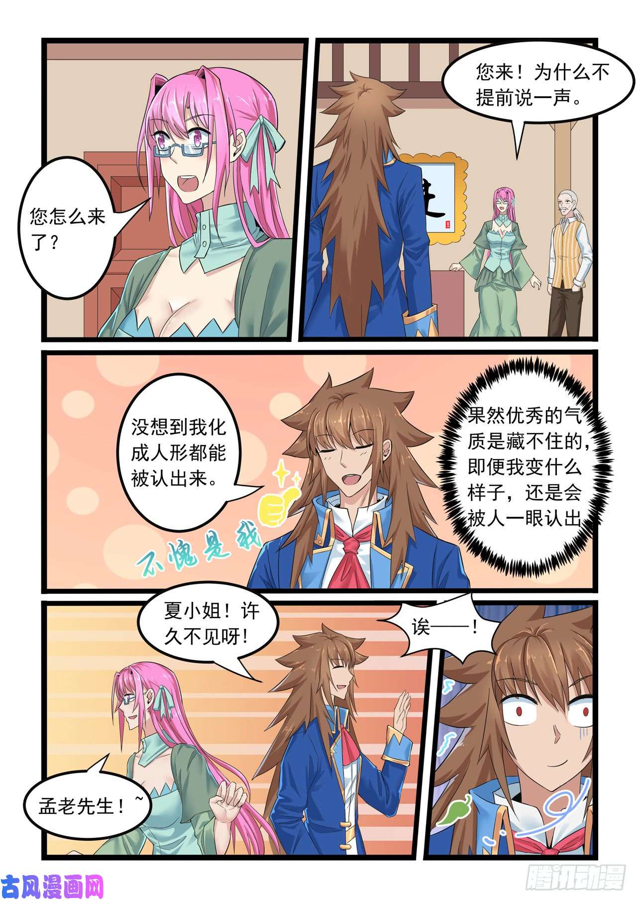 噬龙蚁第286话