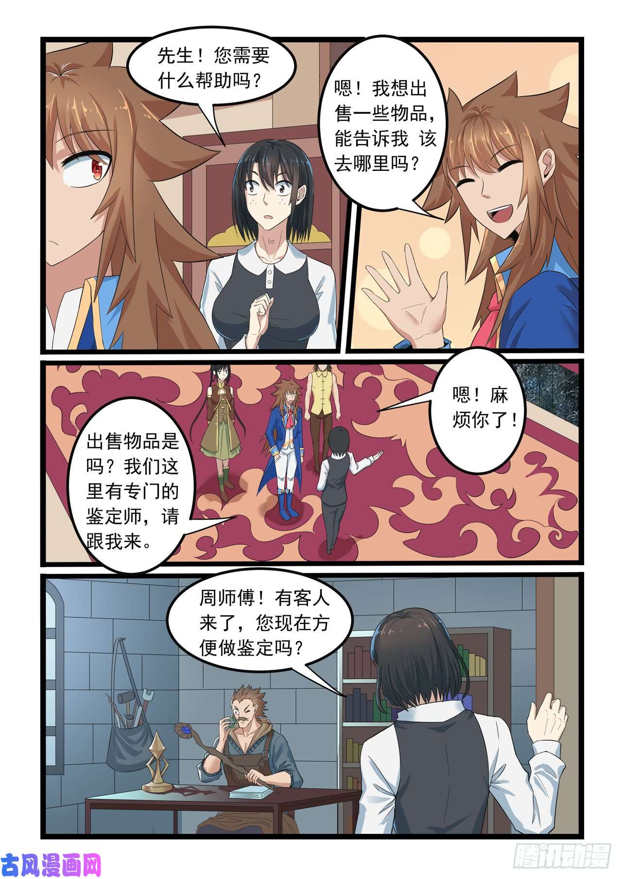 噬龙蚁第286话