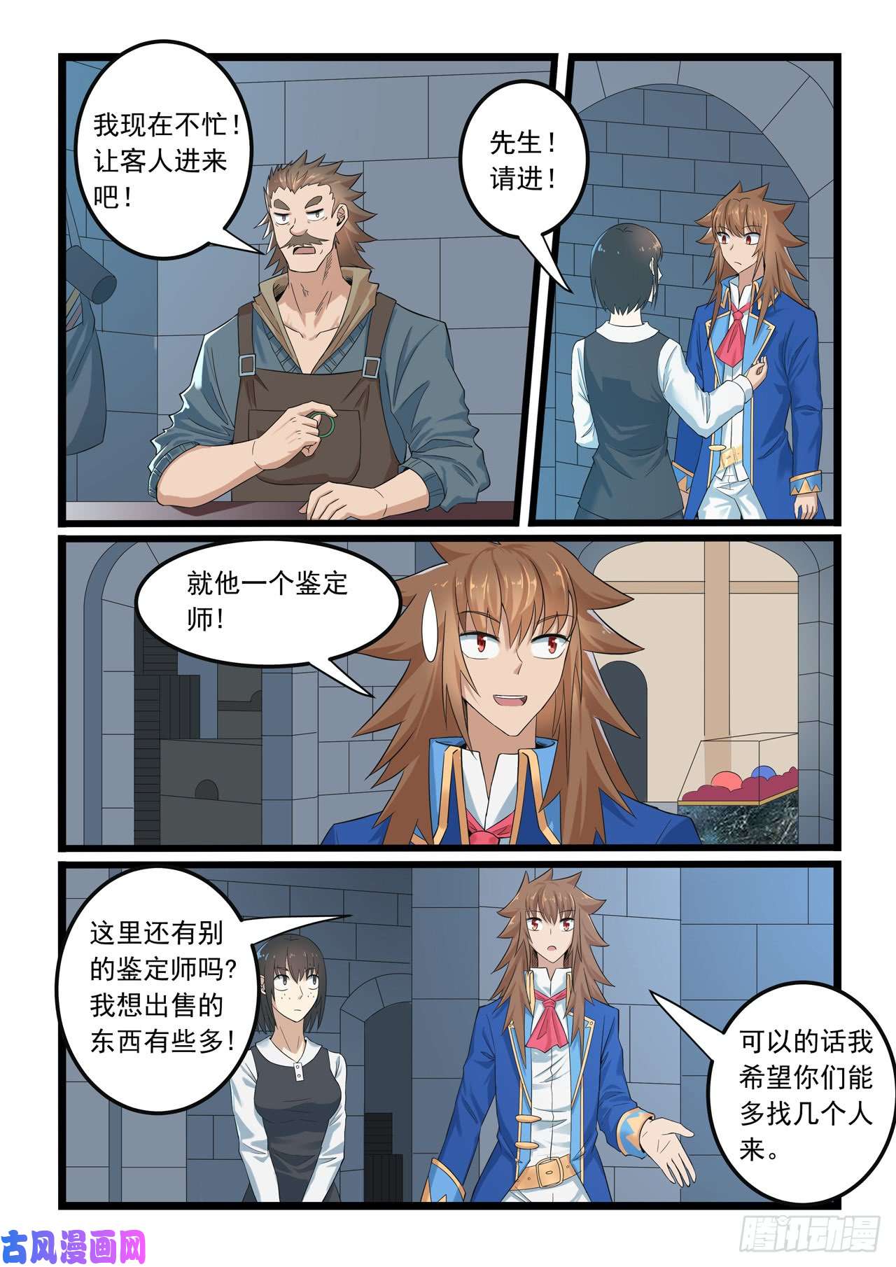 噬龙蚁第286话