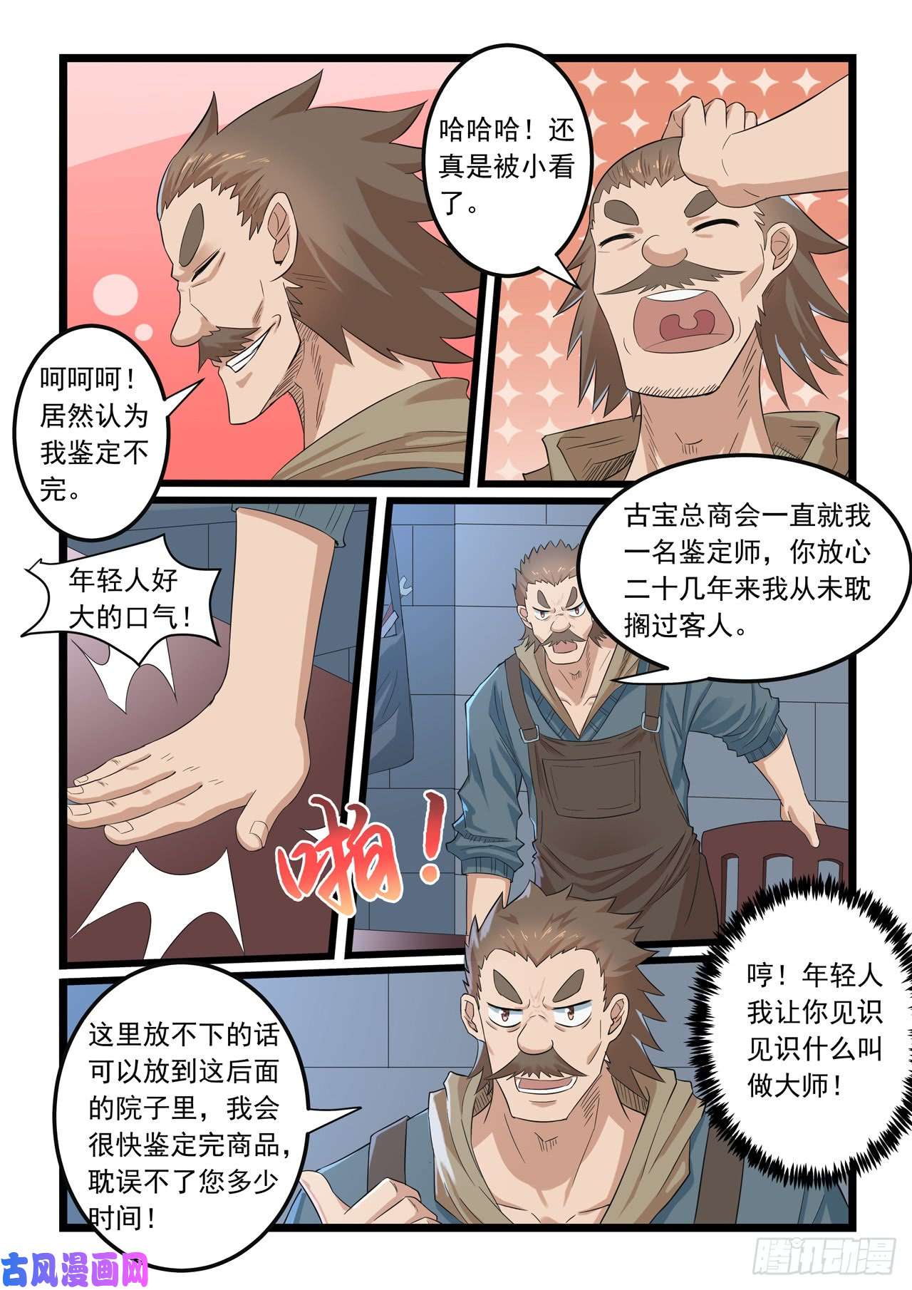 噬龙蚁第286话
