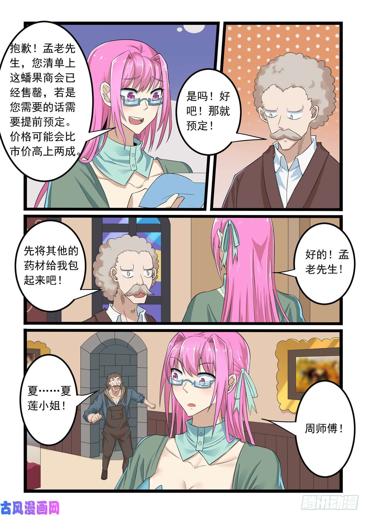 噬龙蚁第286话
