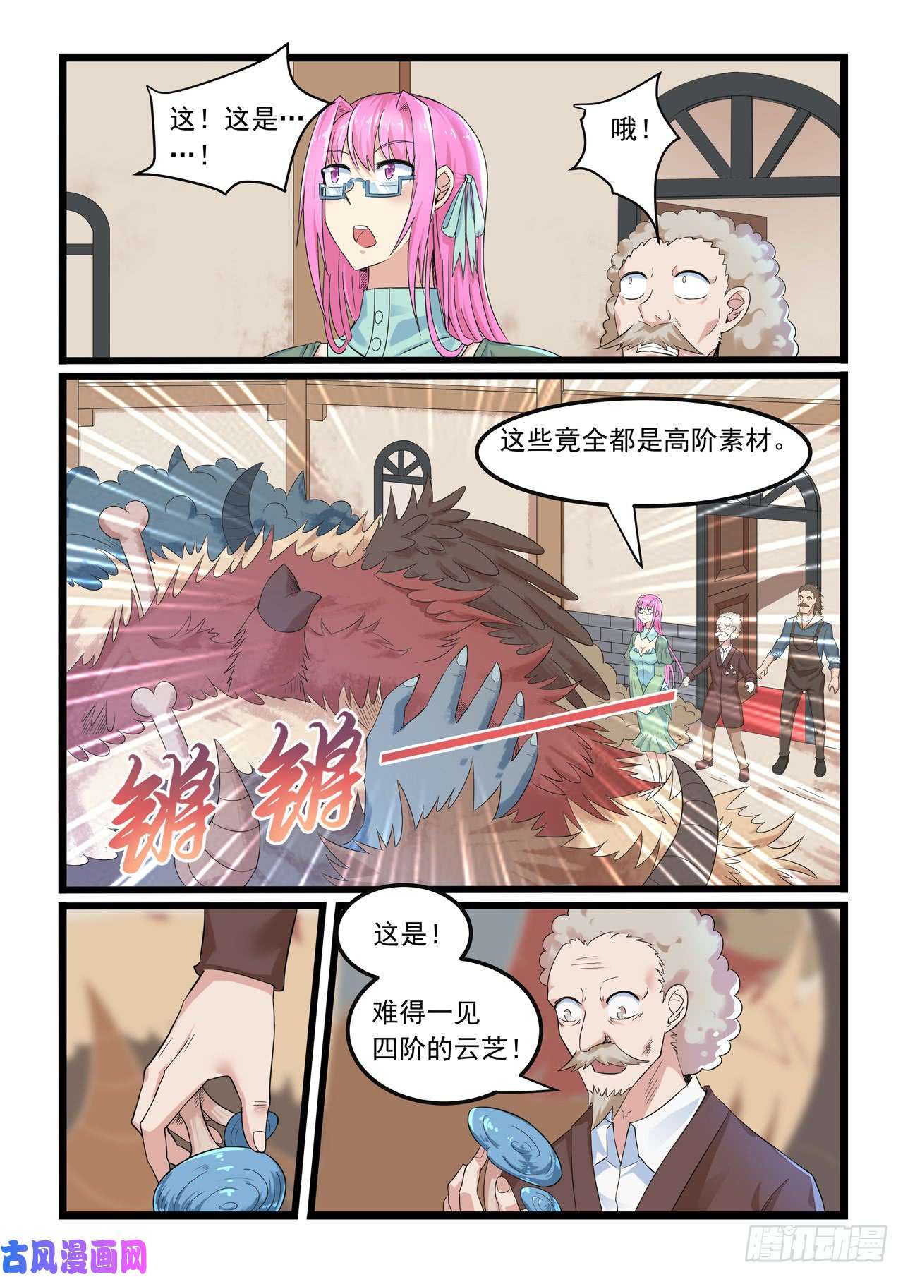噬龙蚁第287话