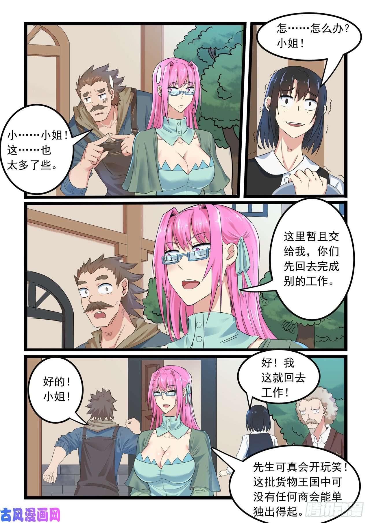 噬龙蚁第287话