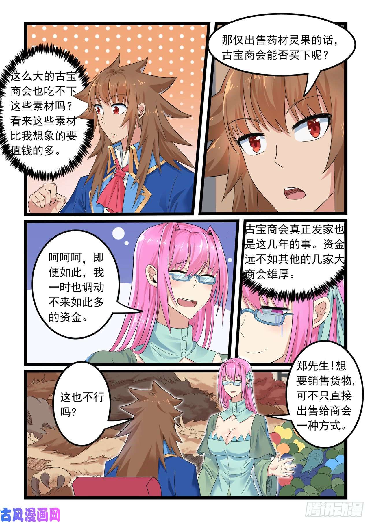噬龙蚁第287话