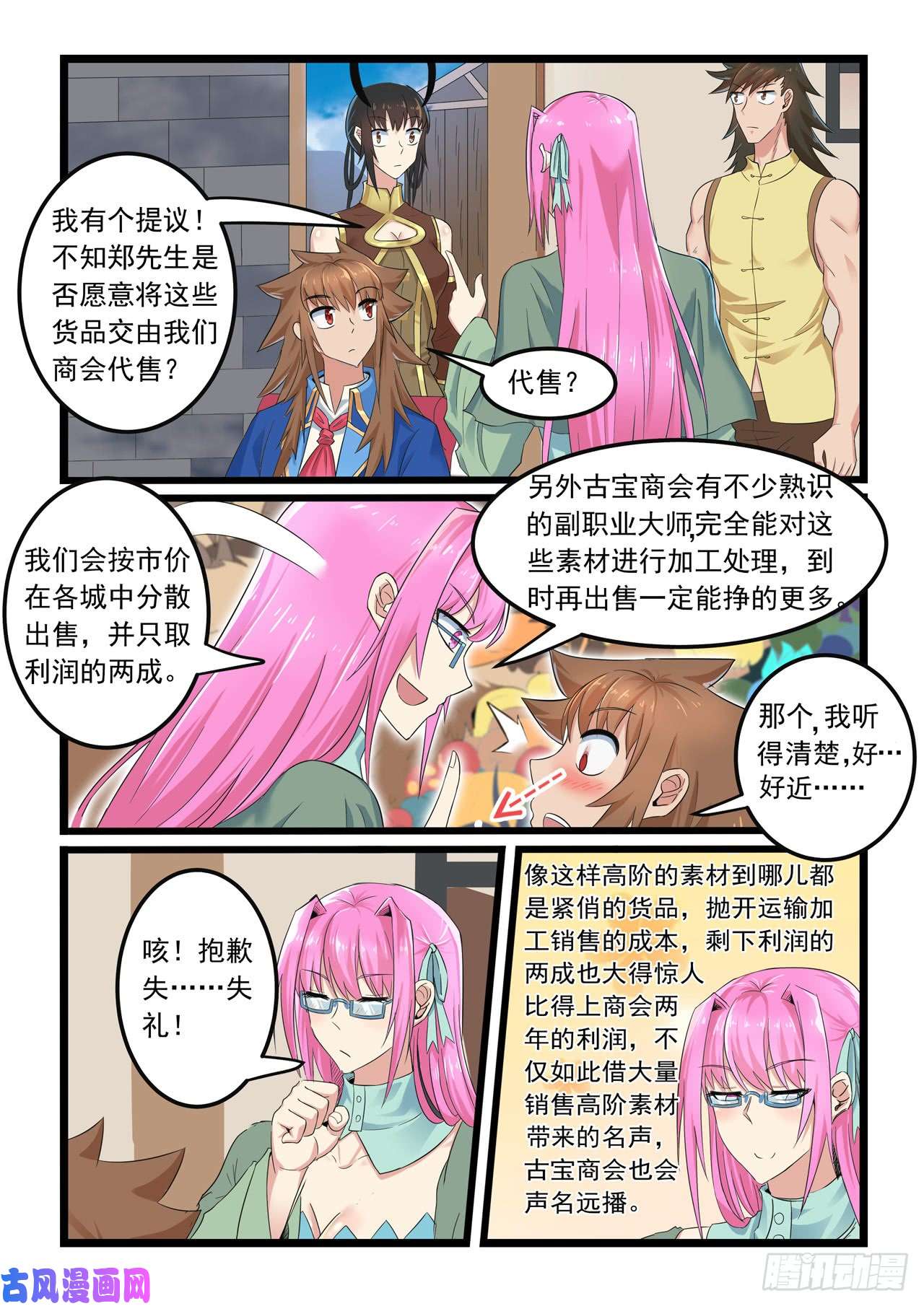 噬龙蚁第287话