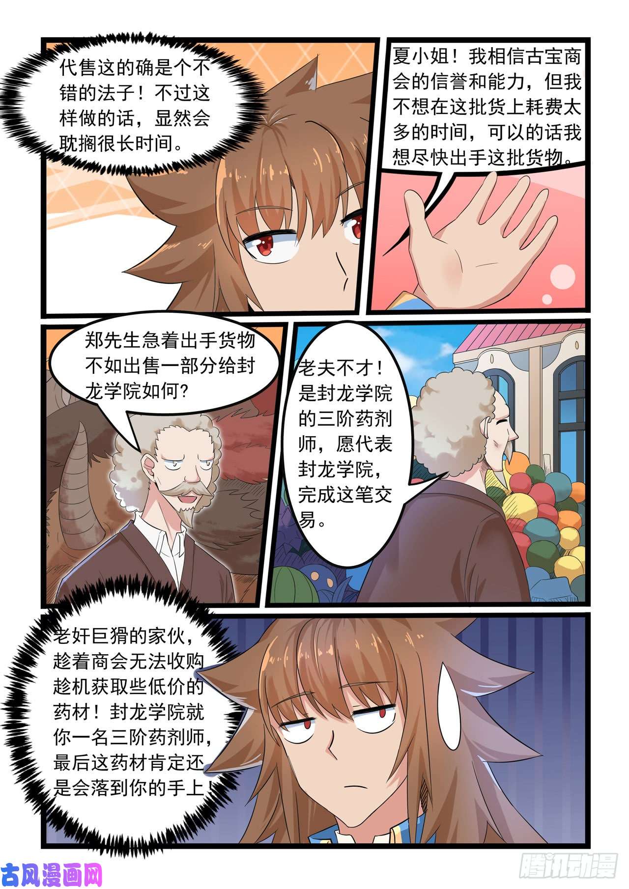 噬龙蚁第287话