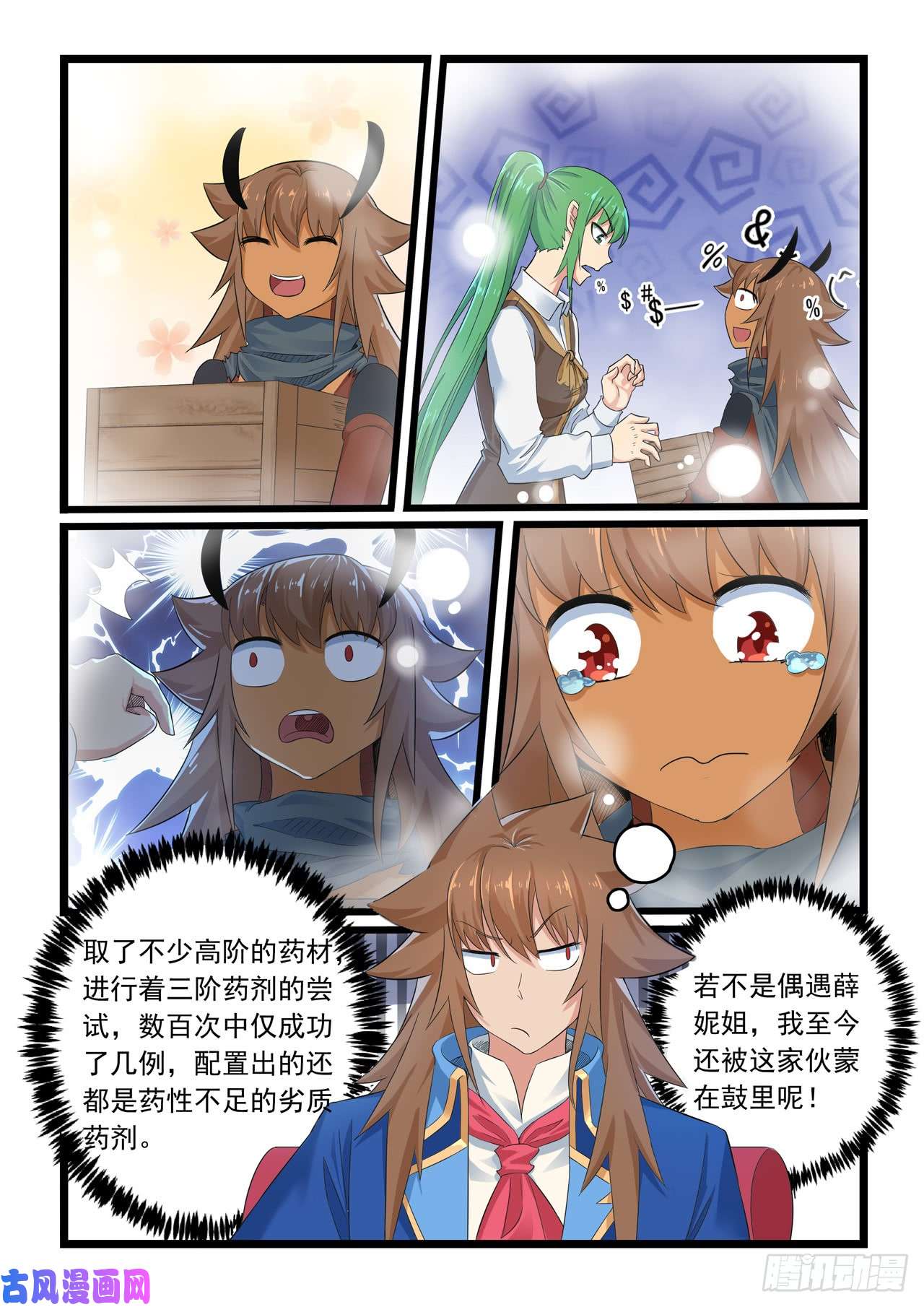 噬龙蚁第287话