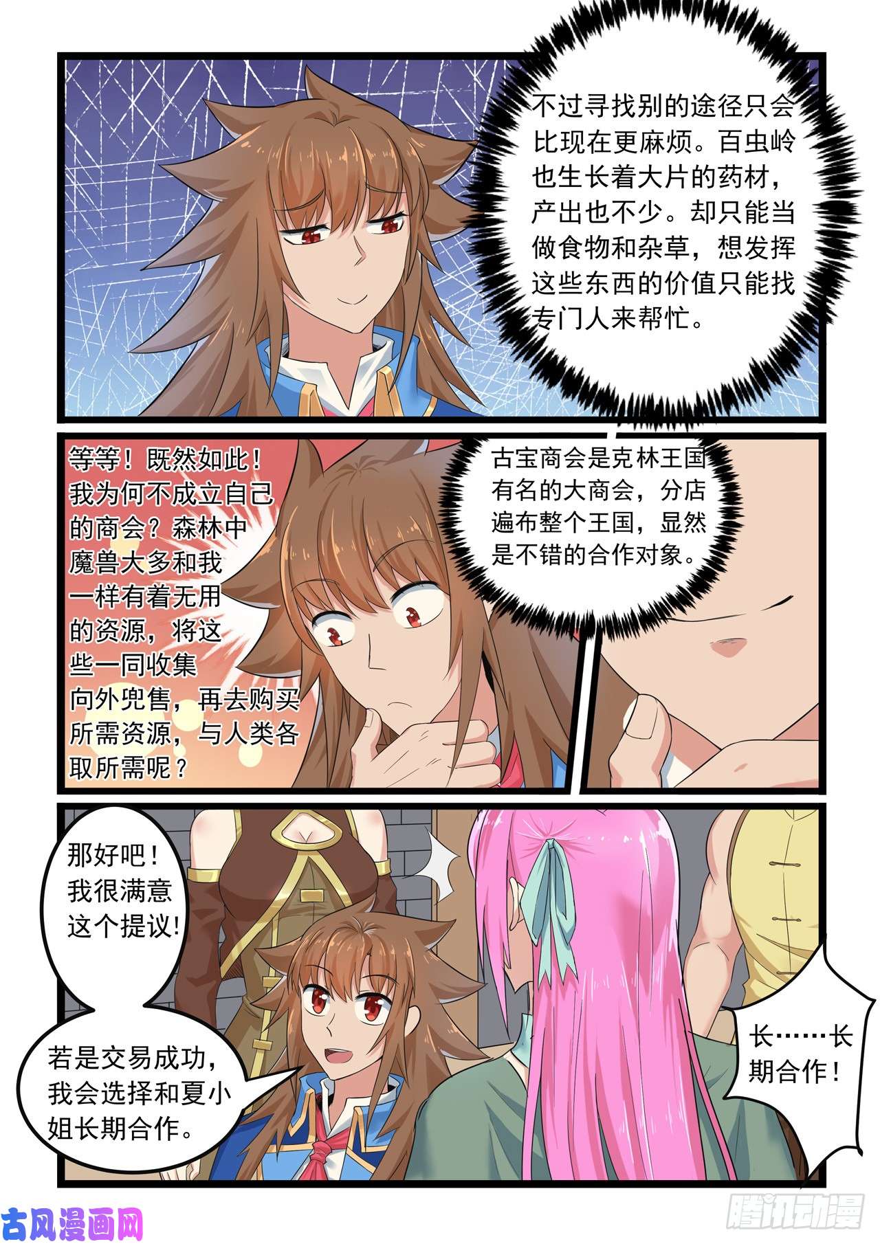 噬龙蚁第287话