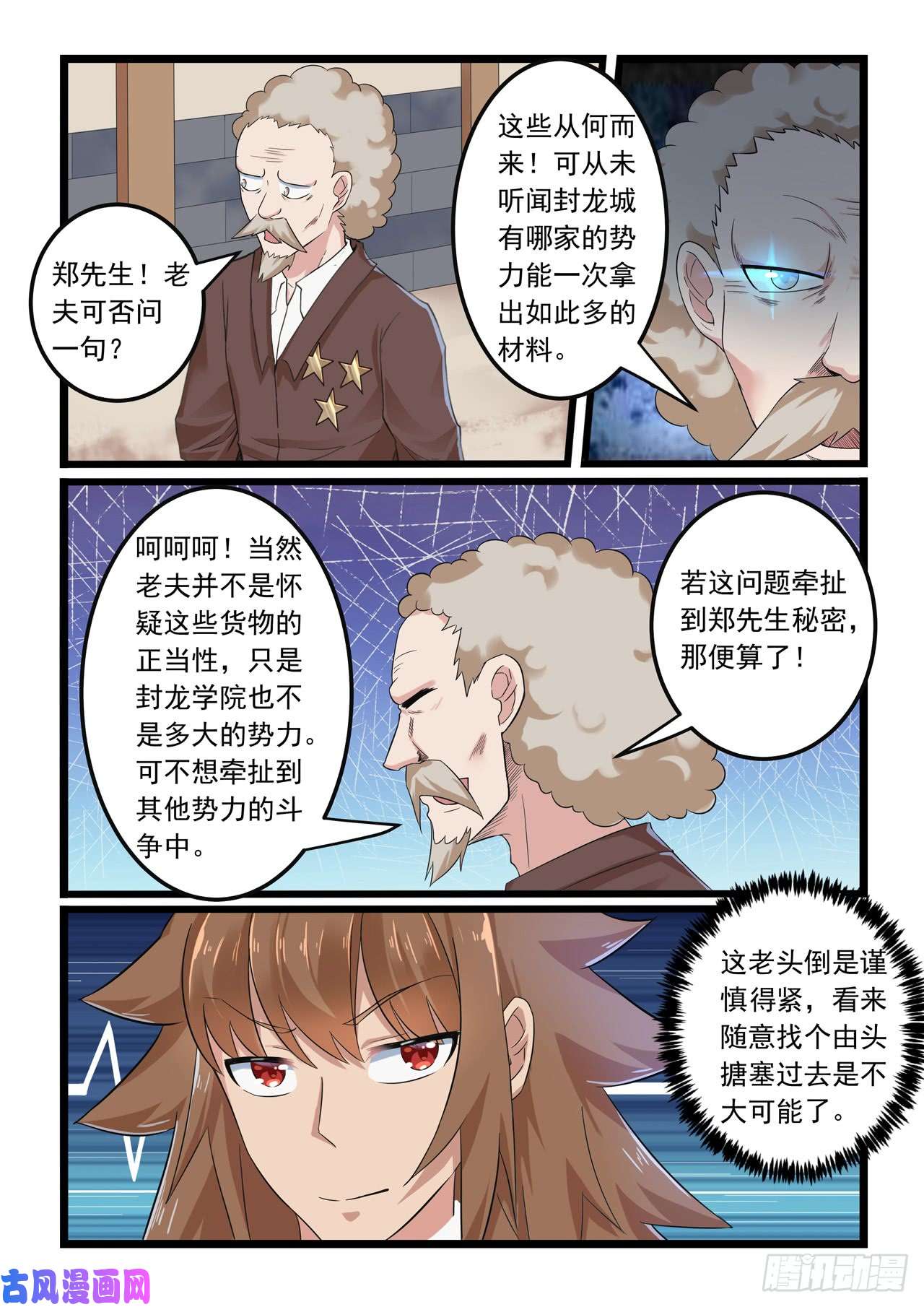 噬龙蚁第288话