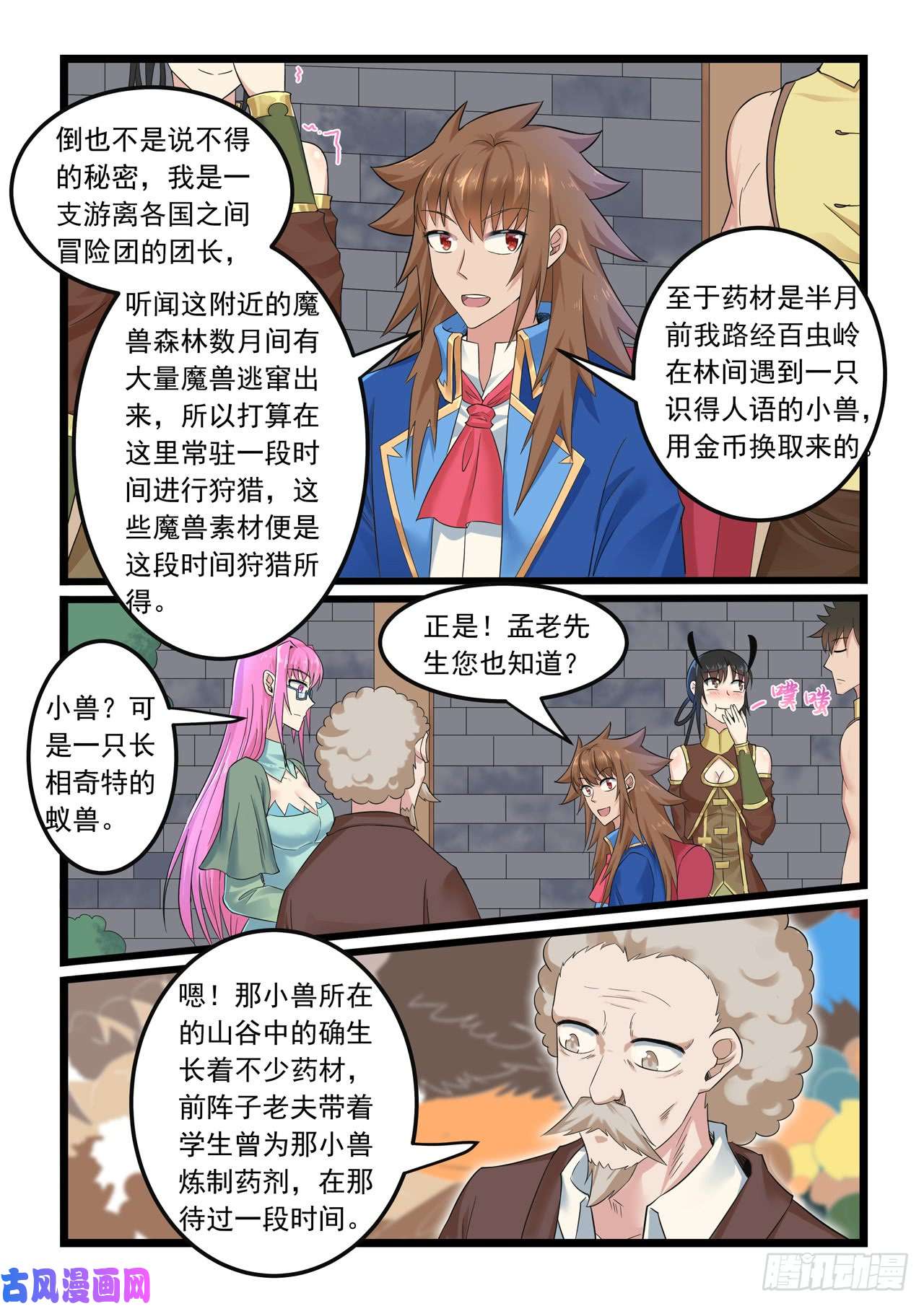 噬龙蚁第288话