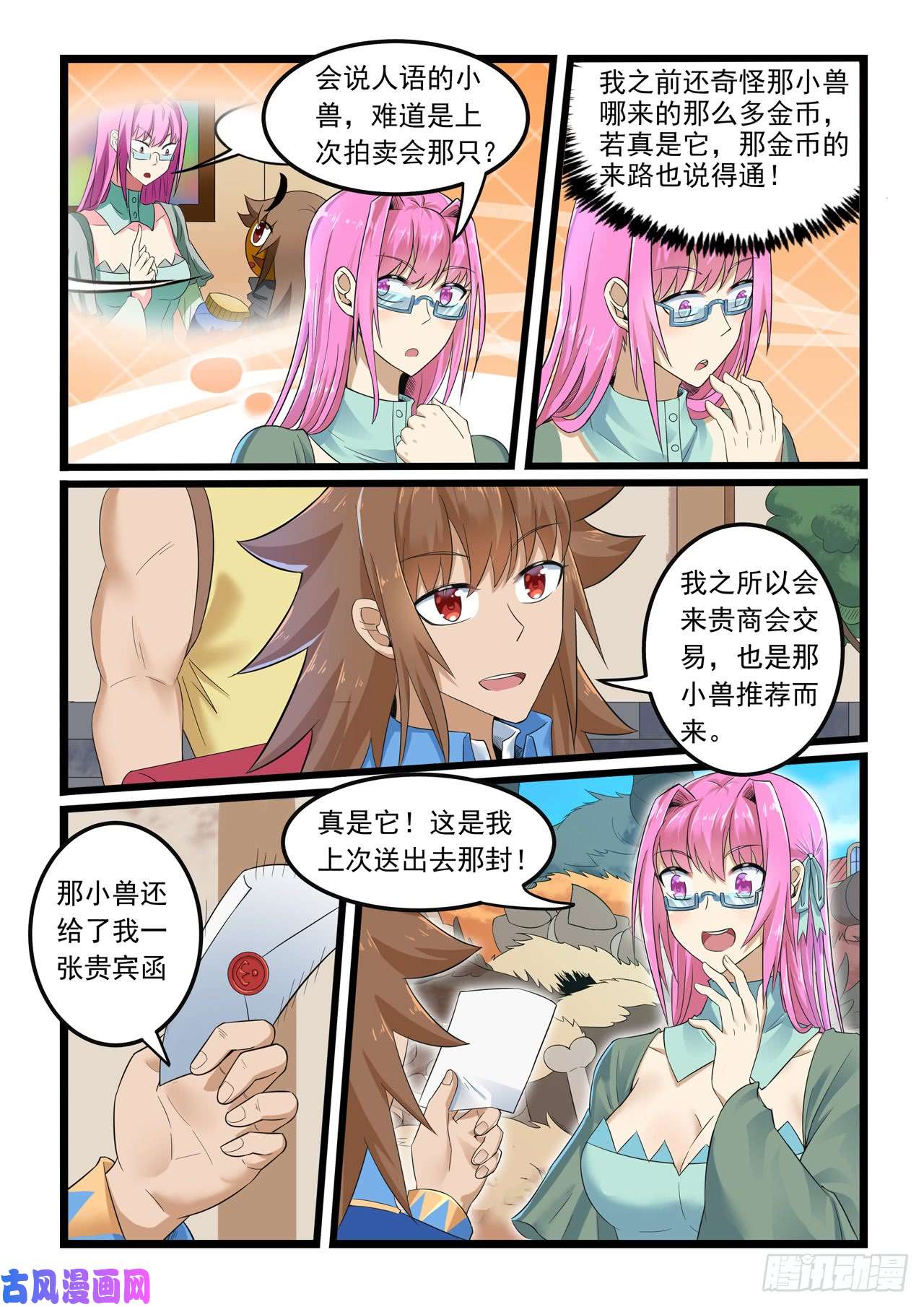 噬龙蚁第288话