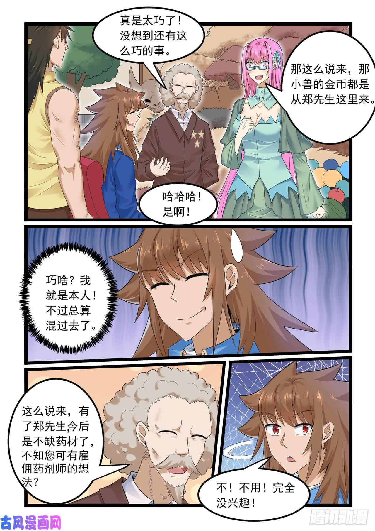 噬龙蚁第288话