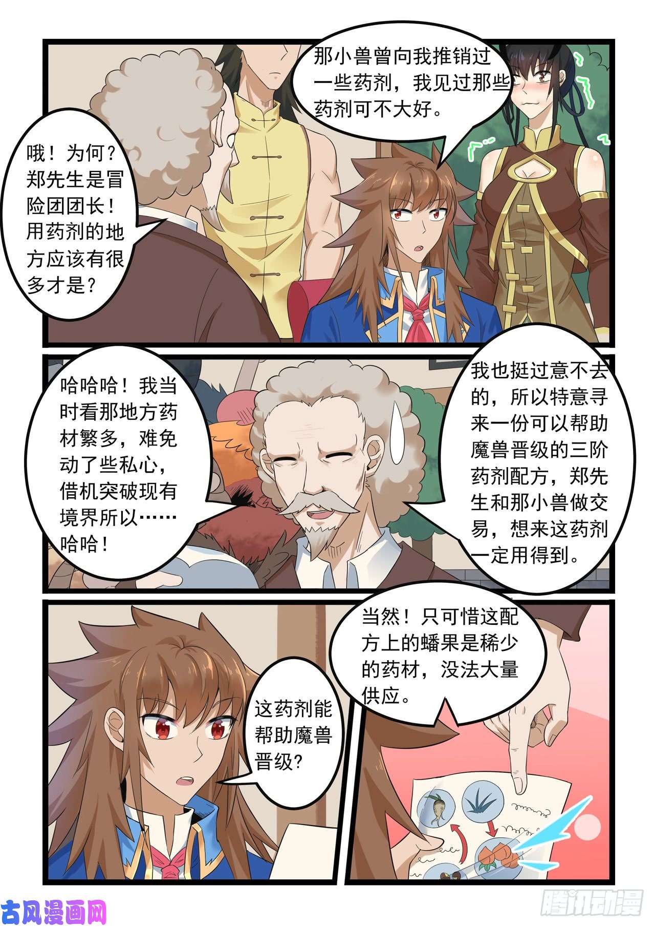噬龙蚁第288话