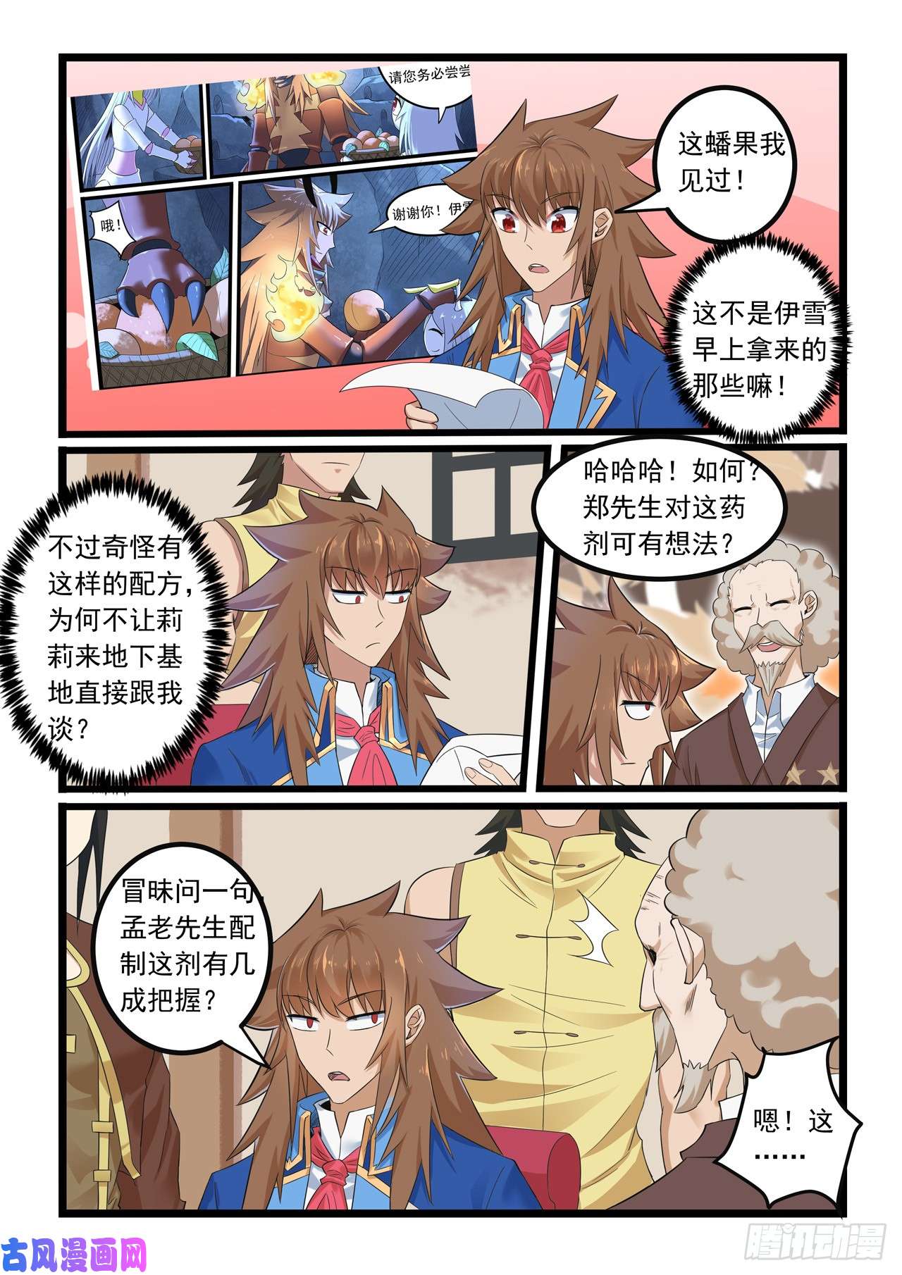 噬龙蚁第288话