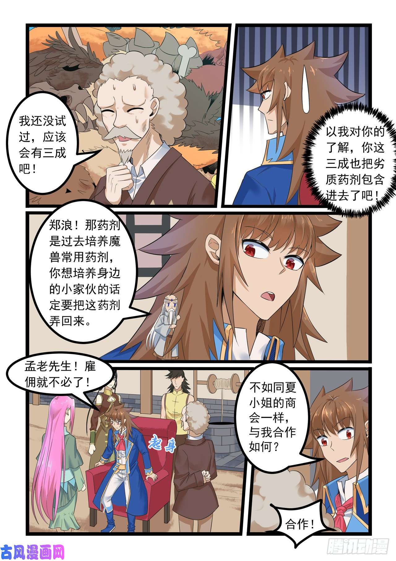 噬龙蚁第288话