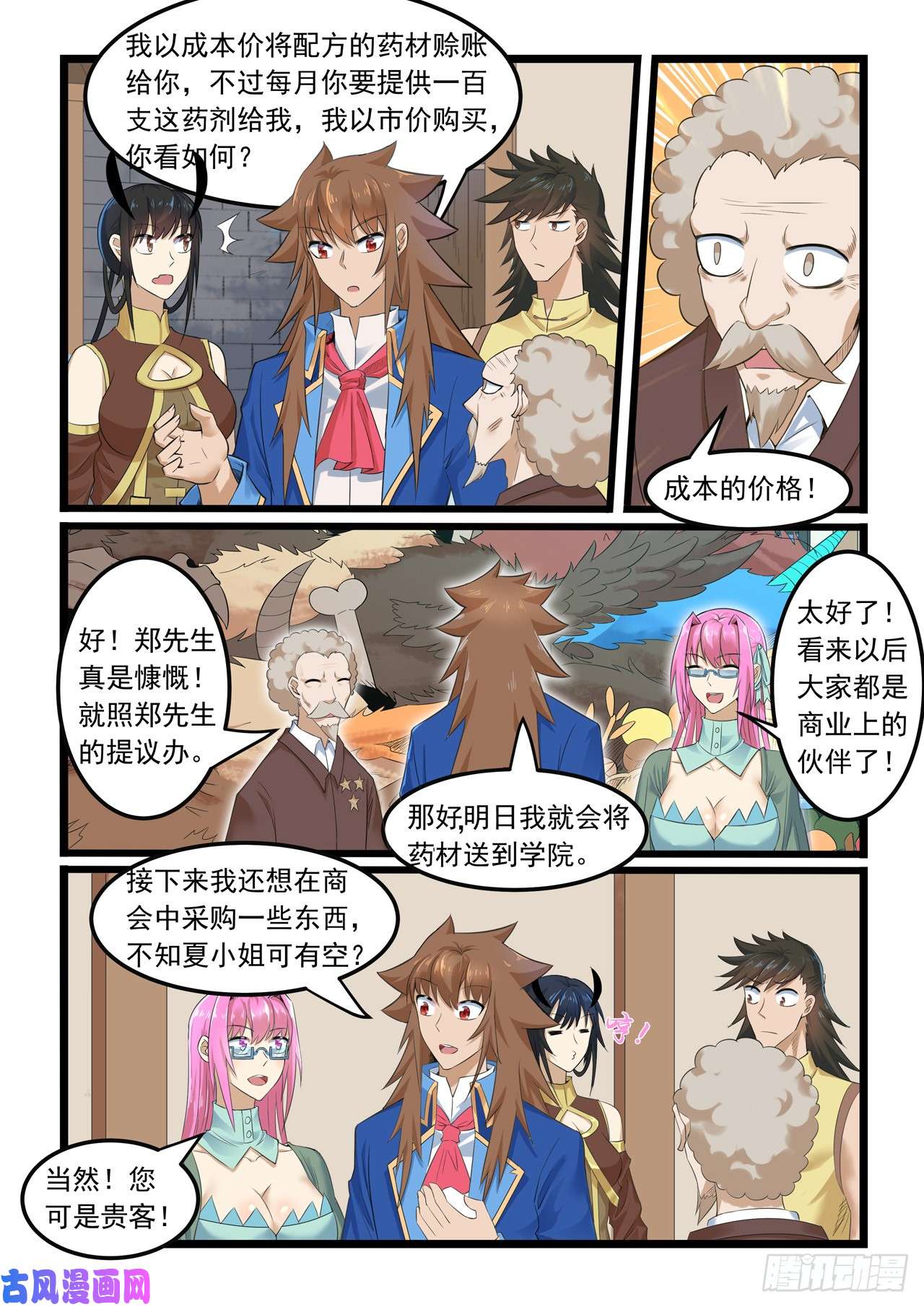 噬龙蚁第288话