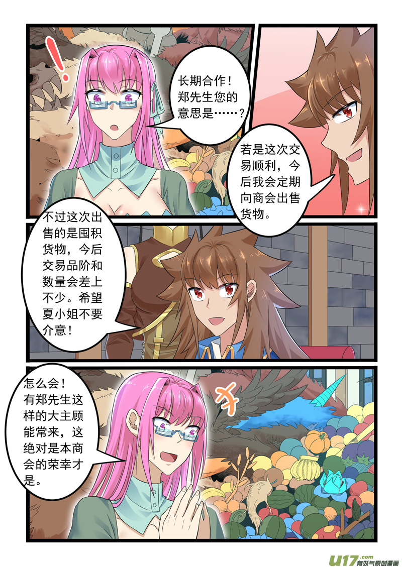 噬龙蚁第二百八十八话