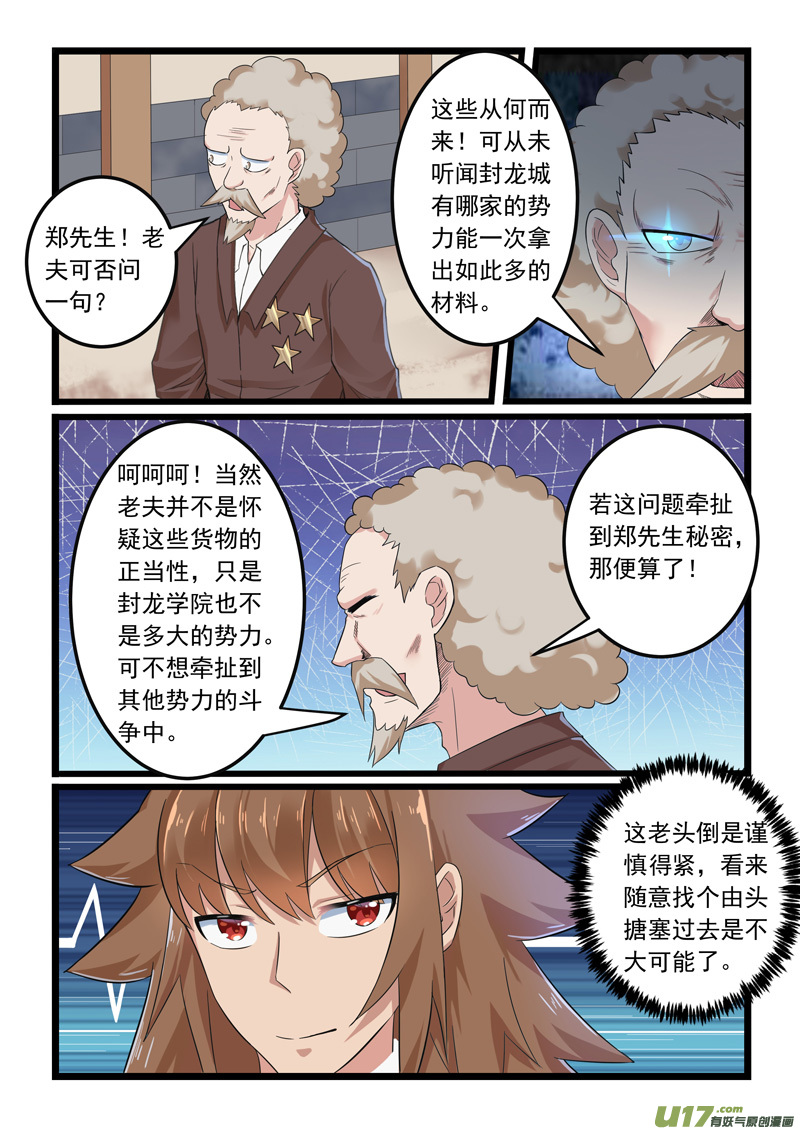 噬龙蚁第二百八十八话