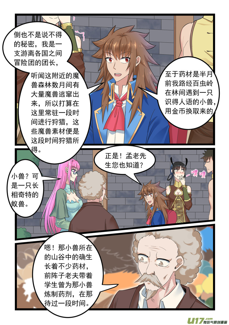 噬龙蚁第二百八十八话