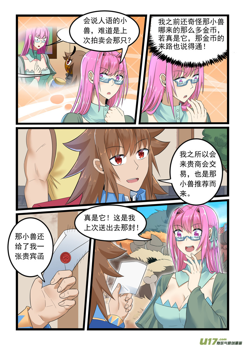 噬龙蚁第二百八十八话