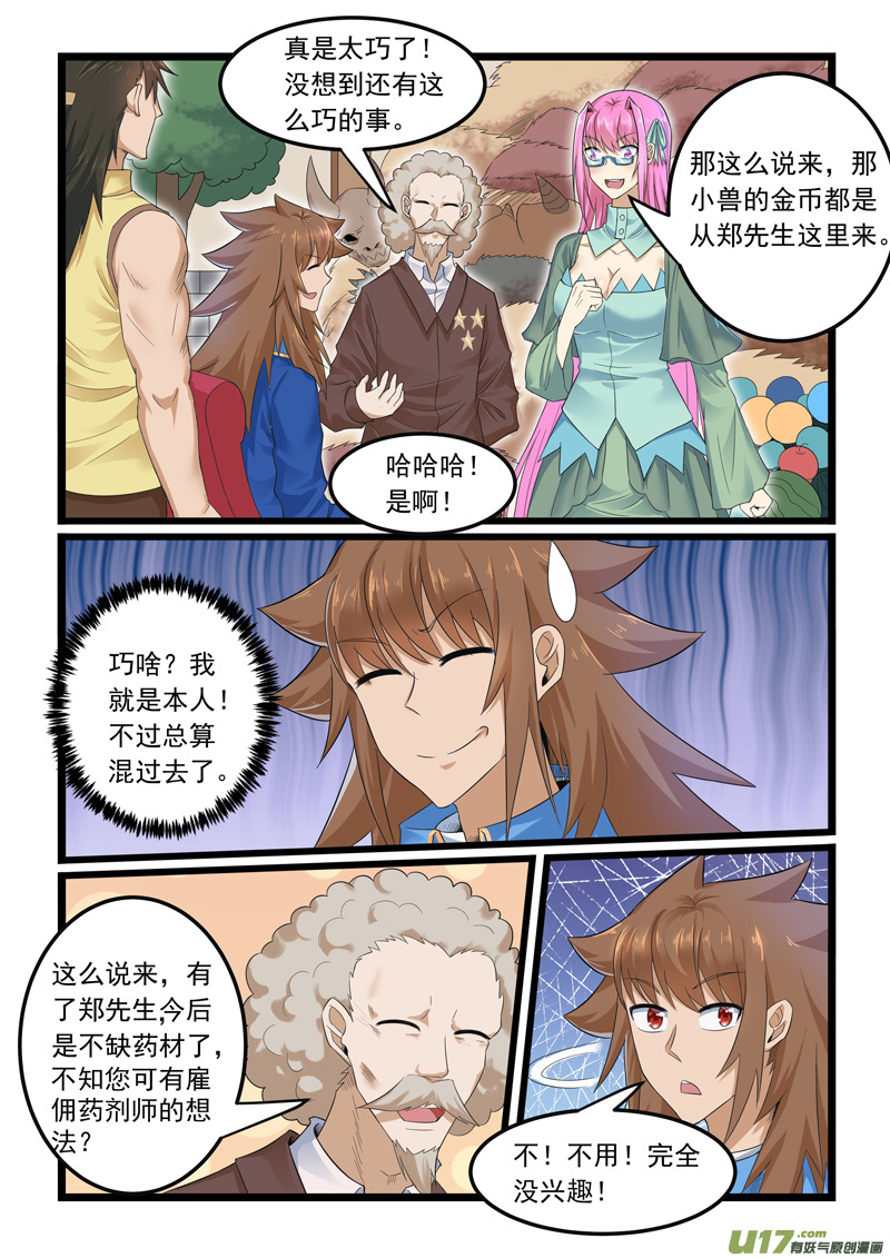 噬龙蚁第二百八十八话