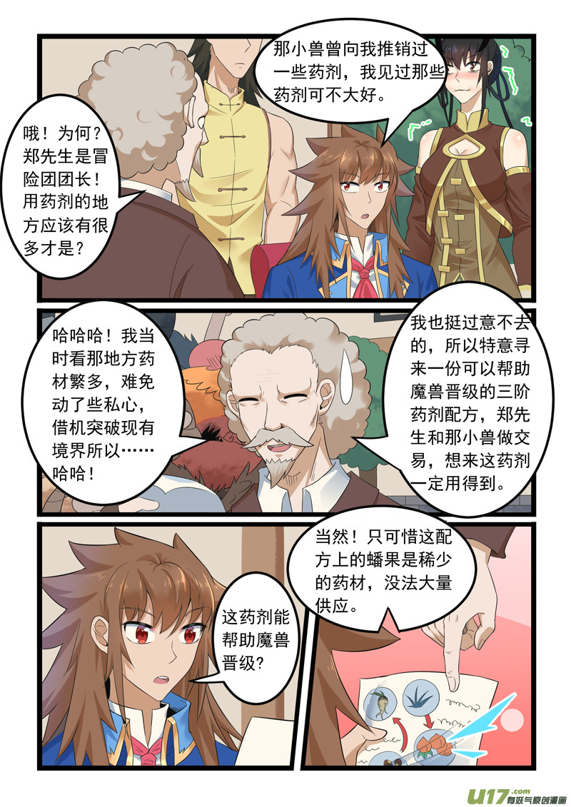 噬龙蚁第二百八十八话