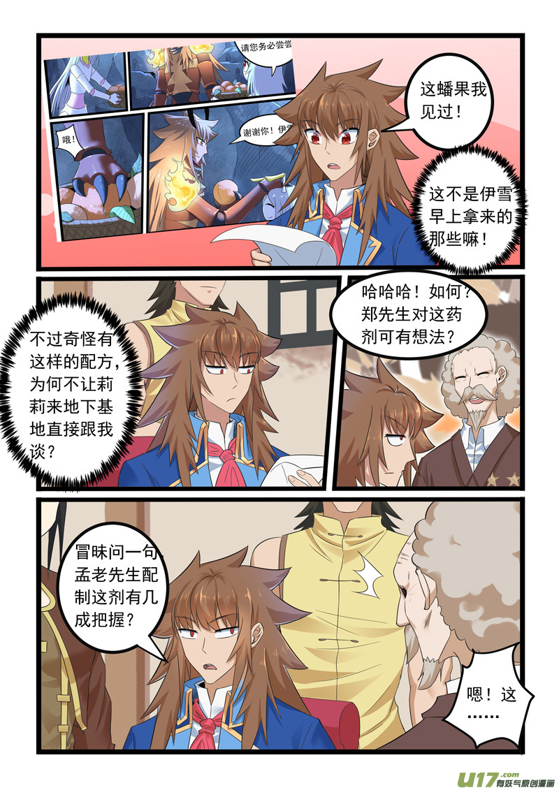 噬龙蚁第二百八十八话
