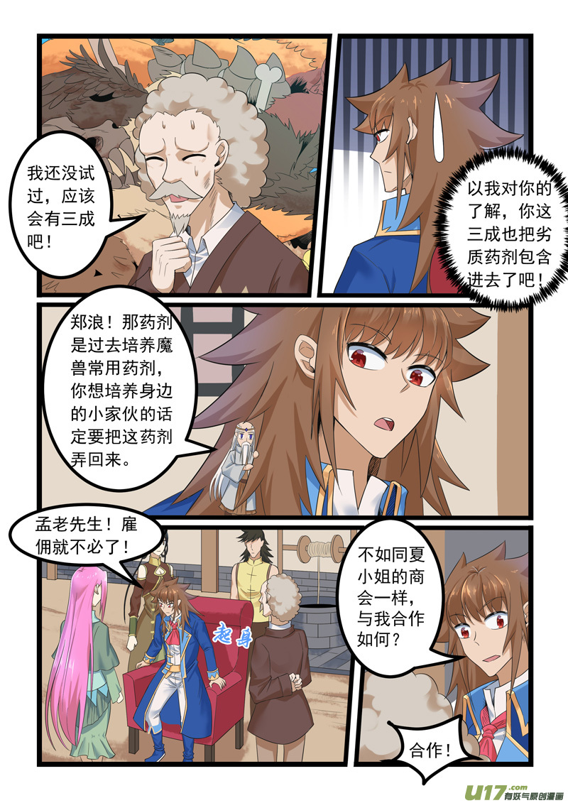 噬龙蚁第二百八十八话