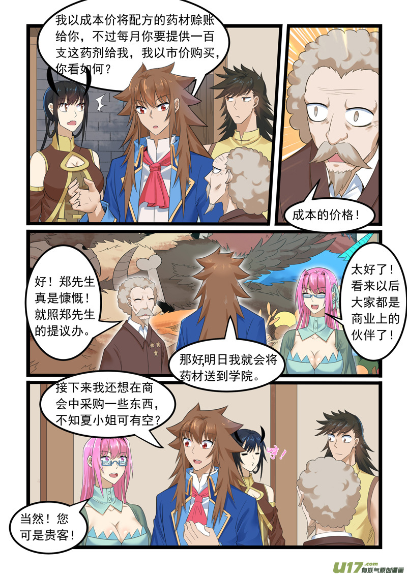 噬龙蚁第二百八十八话